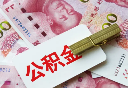 宁德2025年住房公积金惠民属性的核心体现‌